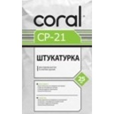 Фасадная штукатурка серая Корал ЦП 21 (Coral СР 21) 25 кг