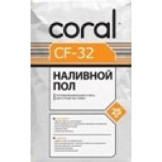 Легконивелируемый наливной пол 25 кг, КОРАЛ СF-32 (CORAL)